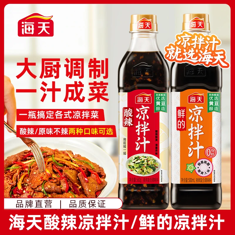 【热卖推荐】海天酸辣凉拌汁家常美食调味汁凉拌点蘸凉菜口感辣椒zm