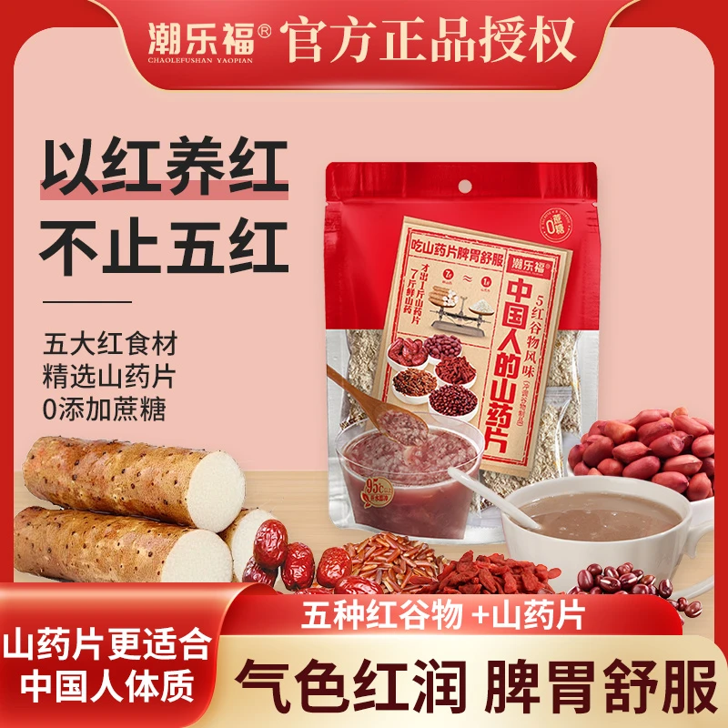 潮乐福五红谷物山药片红枣红豆枸杞即食代餐气血脾胃营养早餐175g