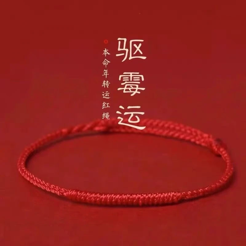 本命年红绳手链女款情侣平安红色脚链手工编织金刚结手绳男士礼物