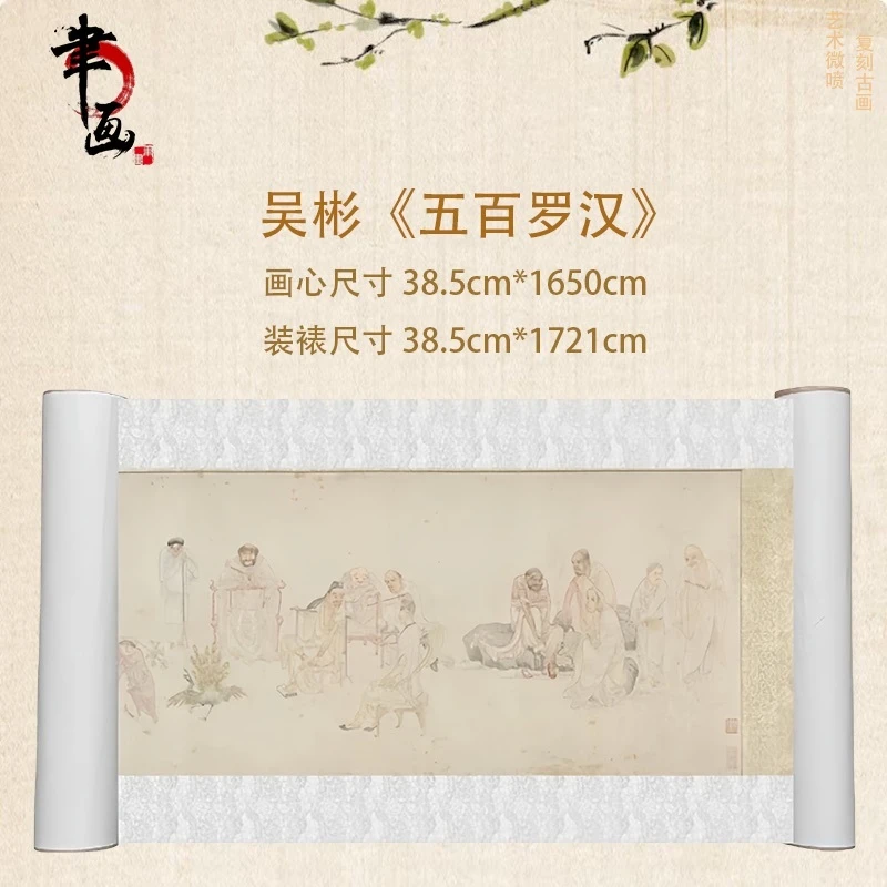 【高清微喷】明·吴彬《五百罗汉》长卷，艺术微喷复刻工艺国风装饰画