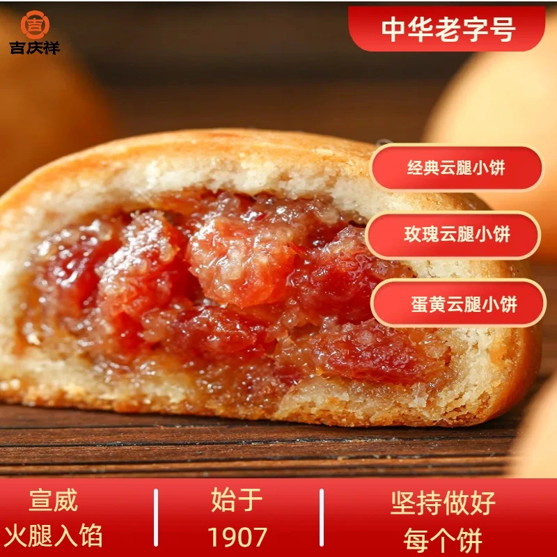 吉庆祥鲜花云腿小饼云南特产蛋黄火腿饼多口味糕点心传统月饼零食