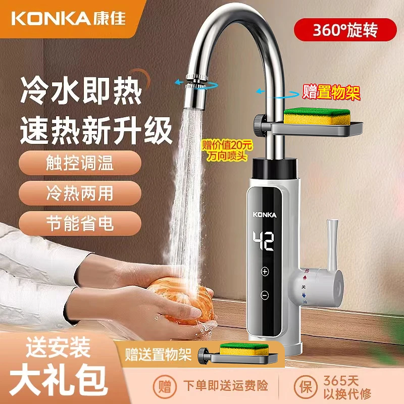 康佳电热水龙头即热式速热冷热厨房专用电热水龙头家用加热水龙头