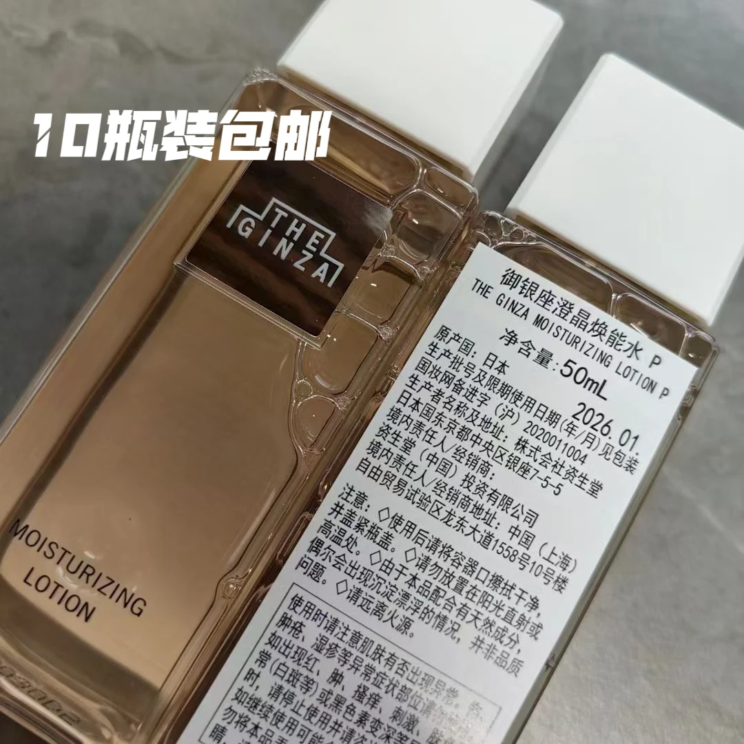 实拍专柜中样 御银座 澄晶焕能水50ml 10瓶装包邮 效期26-1