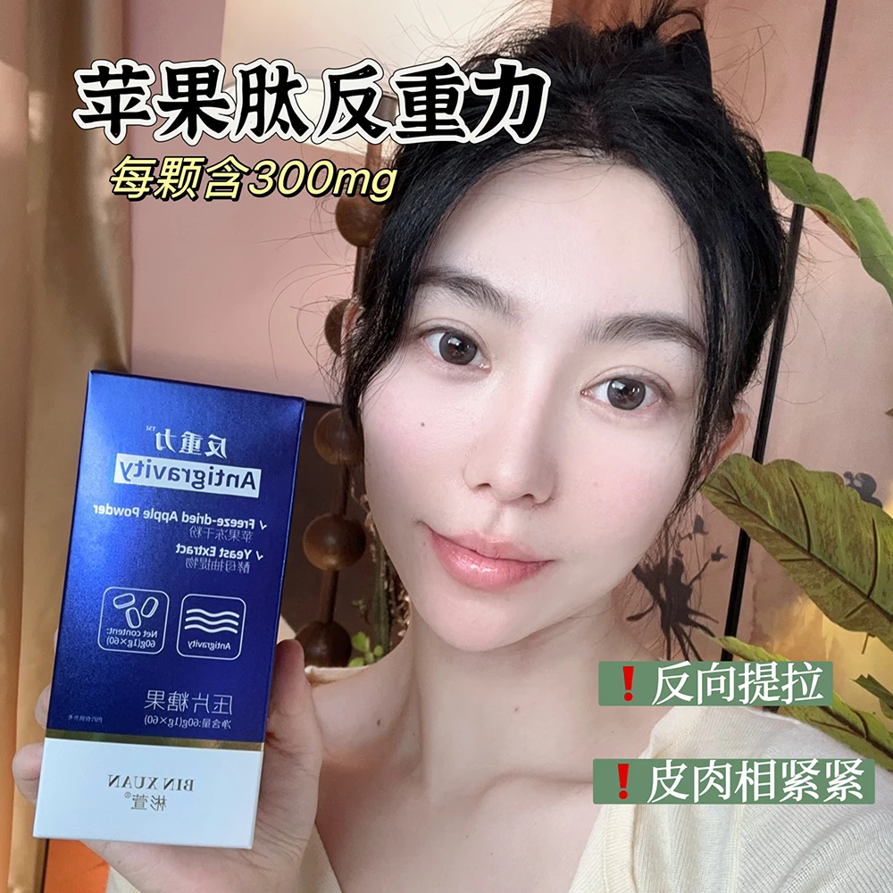 彬萱口服干包包反重力PLUS苹果肽300mg压片糖果