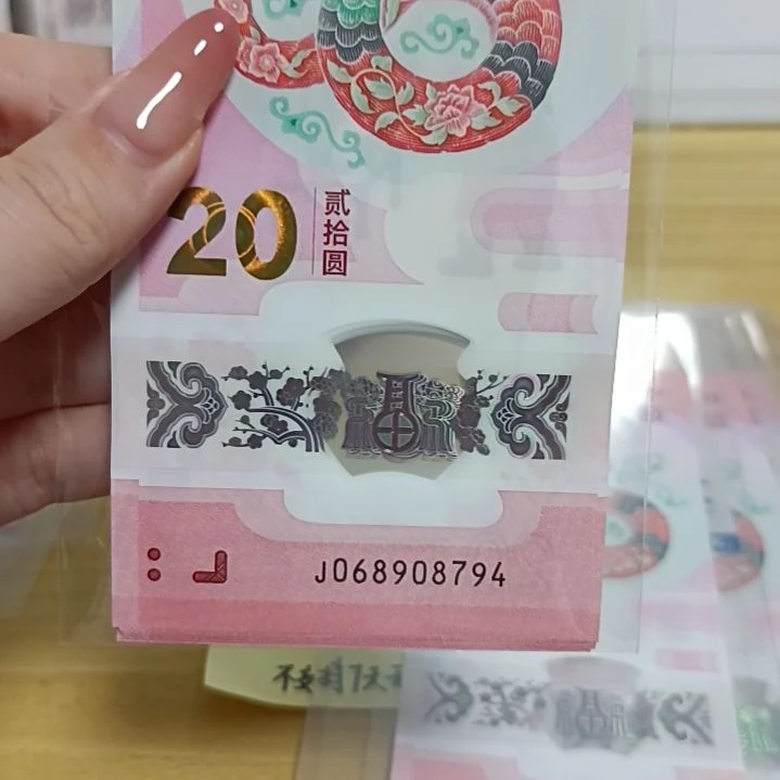 塑料蛇钞号码如图所示068908794