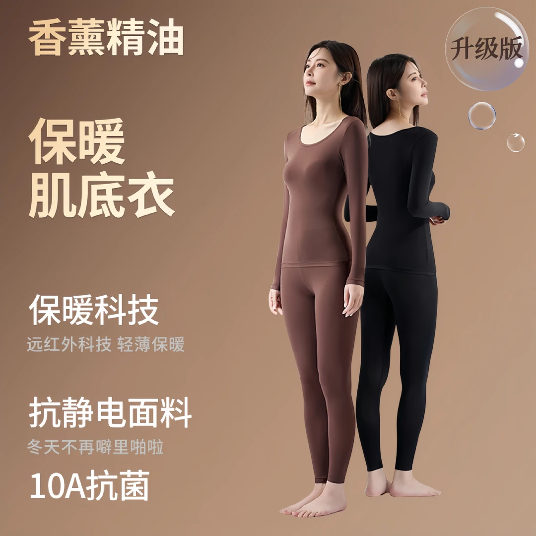 山茶花油香氛发热保暖隐形肌底衣10A抑菌舒适秋冬女士套装美肤衣