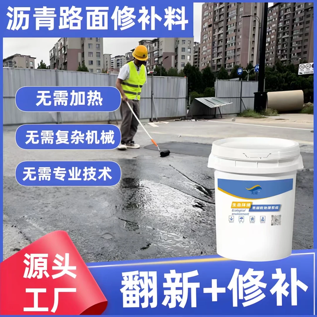沥青柏油路面修补料快速修复道路坑洼裂缝网裂掉粒沥青表层修复料