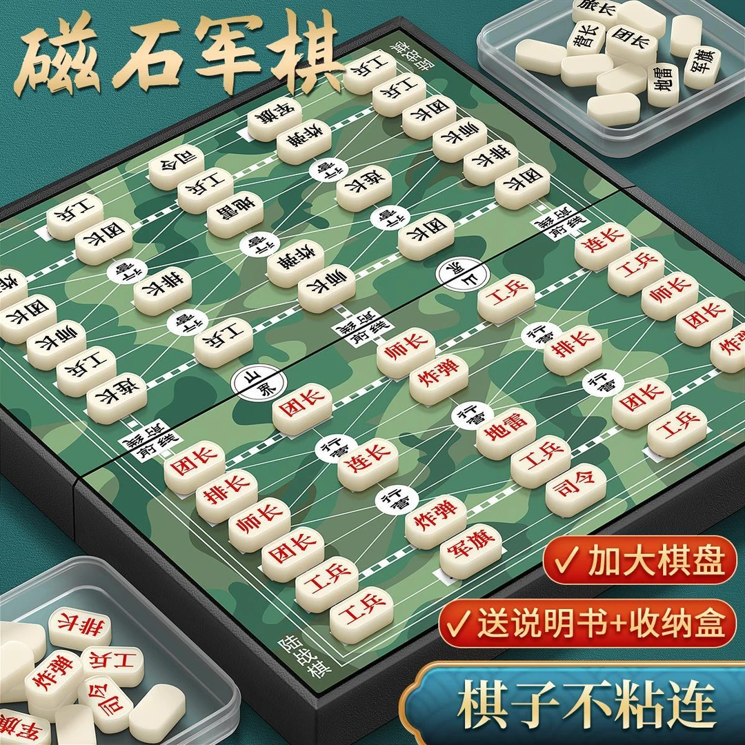 军棋陆战棋新军旗磁吸带棋盘小学生特大号高级象棋二合一儿童棋子