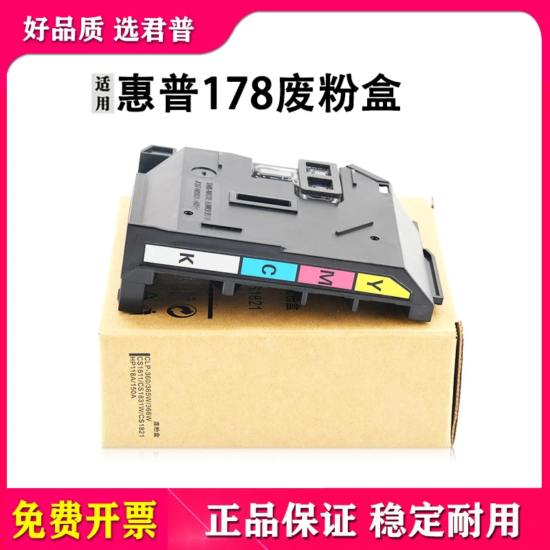 适用惠普118A 150a 废粉盒 150nw MFP 178NW 179FNW m150nw废墨仓