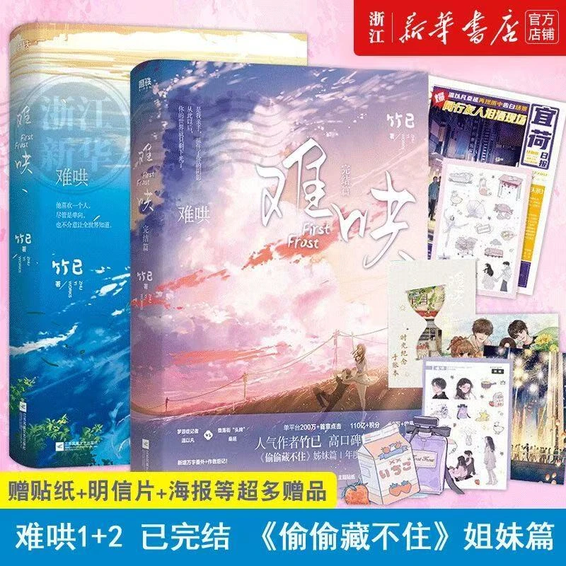 难哄青春文学小说竹已笔下校园言情温以凡桑延实体书