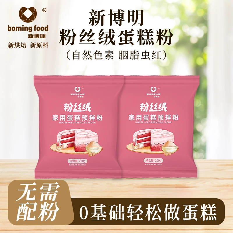 新博明粉丝绒蛋糕专用粉烘焙生日蛋糕抹面奶油粉色蛋糕卷甜品