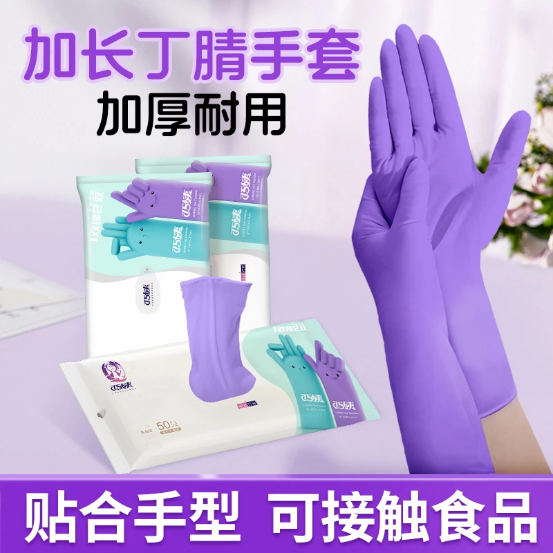 巧姨一次性丁腈手套厨房劳保耐磨橡胶乳胶耐用型干活专用防滑加厚