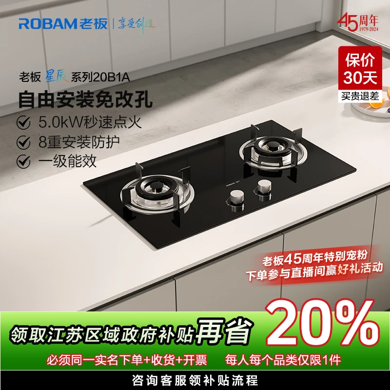 【江苏国补立减20%】老板星辰系列20B1A猛火双灶炉具燃气灶【天然气】