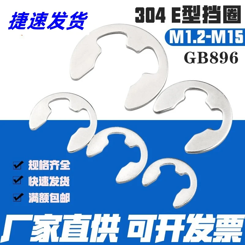 不锈钢开口挡圈E型C型挡圈开口卡环轴用垫圈e型挡圈外卡卡簧套装