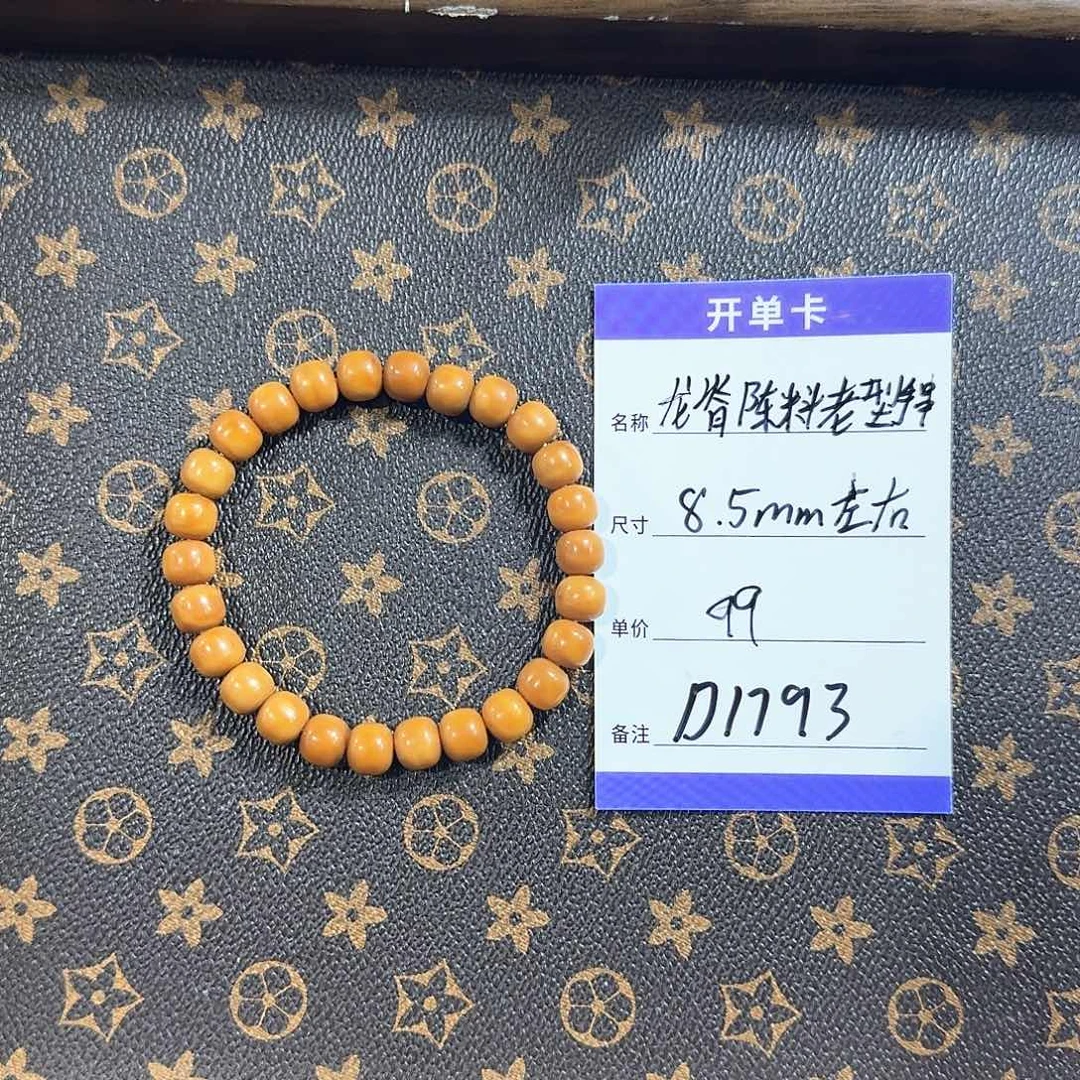 龙眼菩提手串D1793 8.5左右老料老型