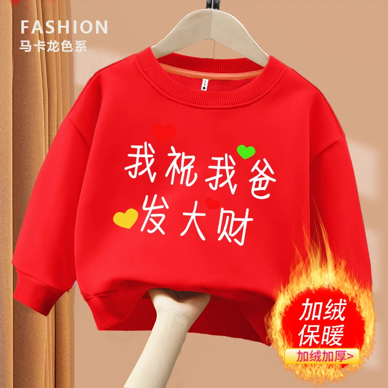 我祝我爸发大财  趣味文字圆领卫衣春秋卫衣男童女童儿童打底秋季