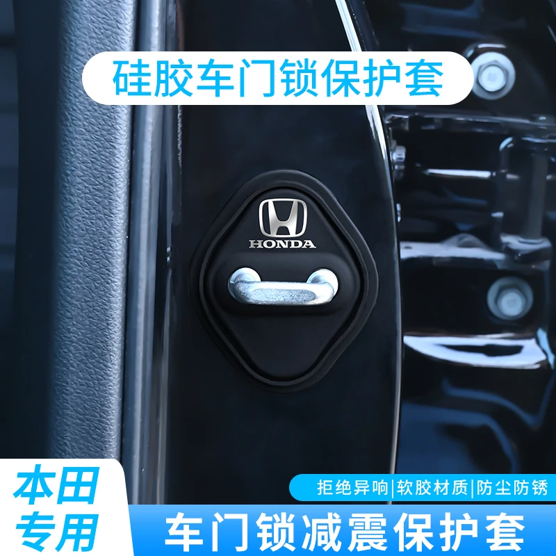适用本田思域雅阁HRVC凌英仕派汽车门锁盖车门锁扣皓影减震保护套