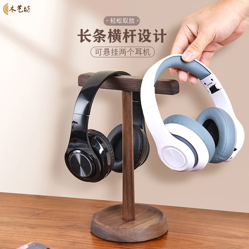 北欧木质耳机支架家用落地免打孔挂架简约创意简易半圆弧耳架