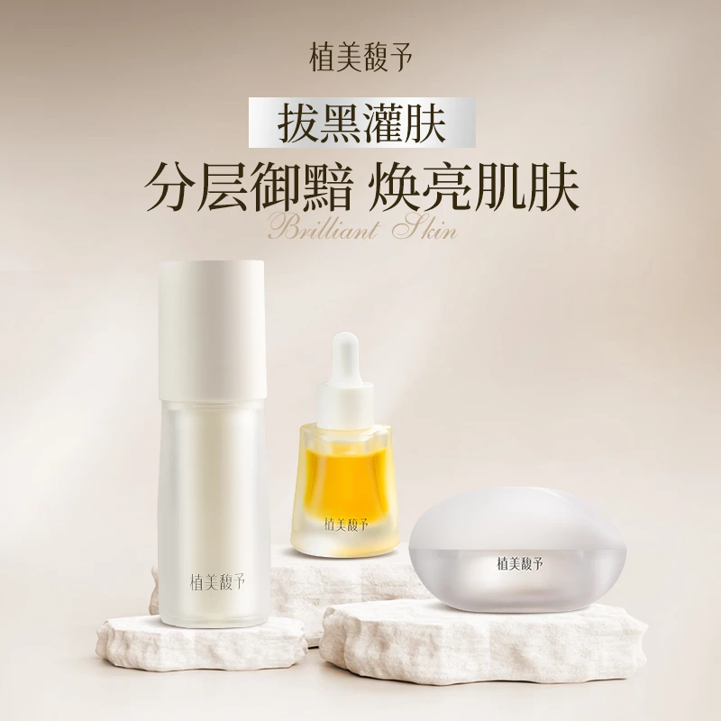 【拔黑灌肤】植美馥予发光乳溶斑油月光霜碗刷淡斑油乳霜护肤三件套