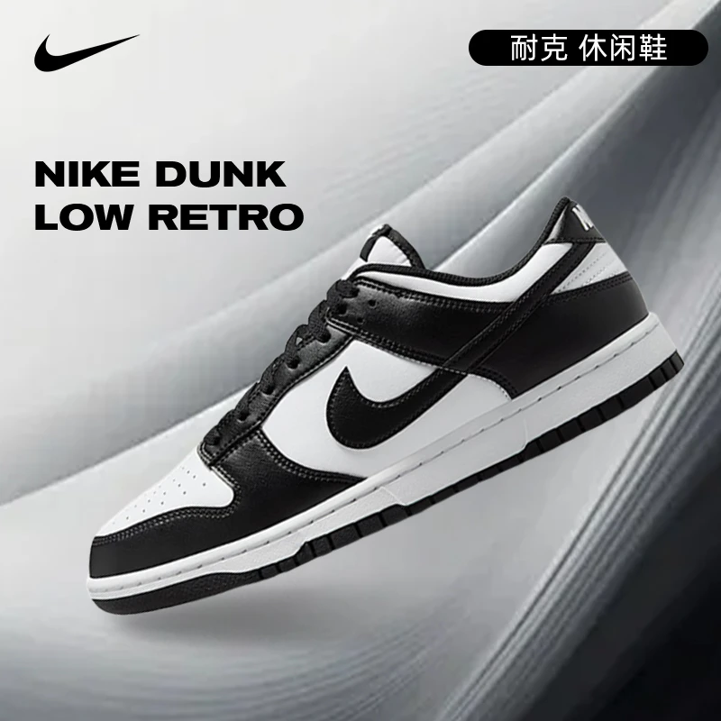 NIKE耐克男鞋NIKE DUNK LOW RETRO经典潮流百搭休闲鞋HF5441-100