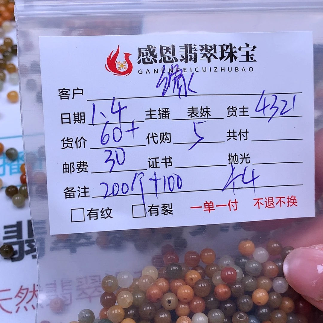 《***吧翡翠散珠天然翡翠