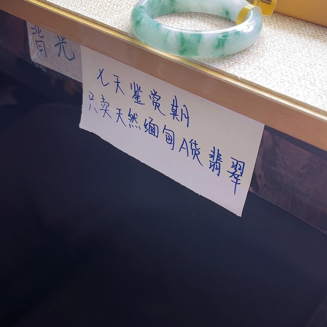 翡翠手镯未镶嵌手镯