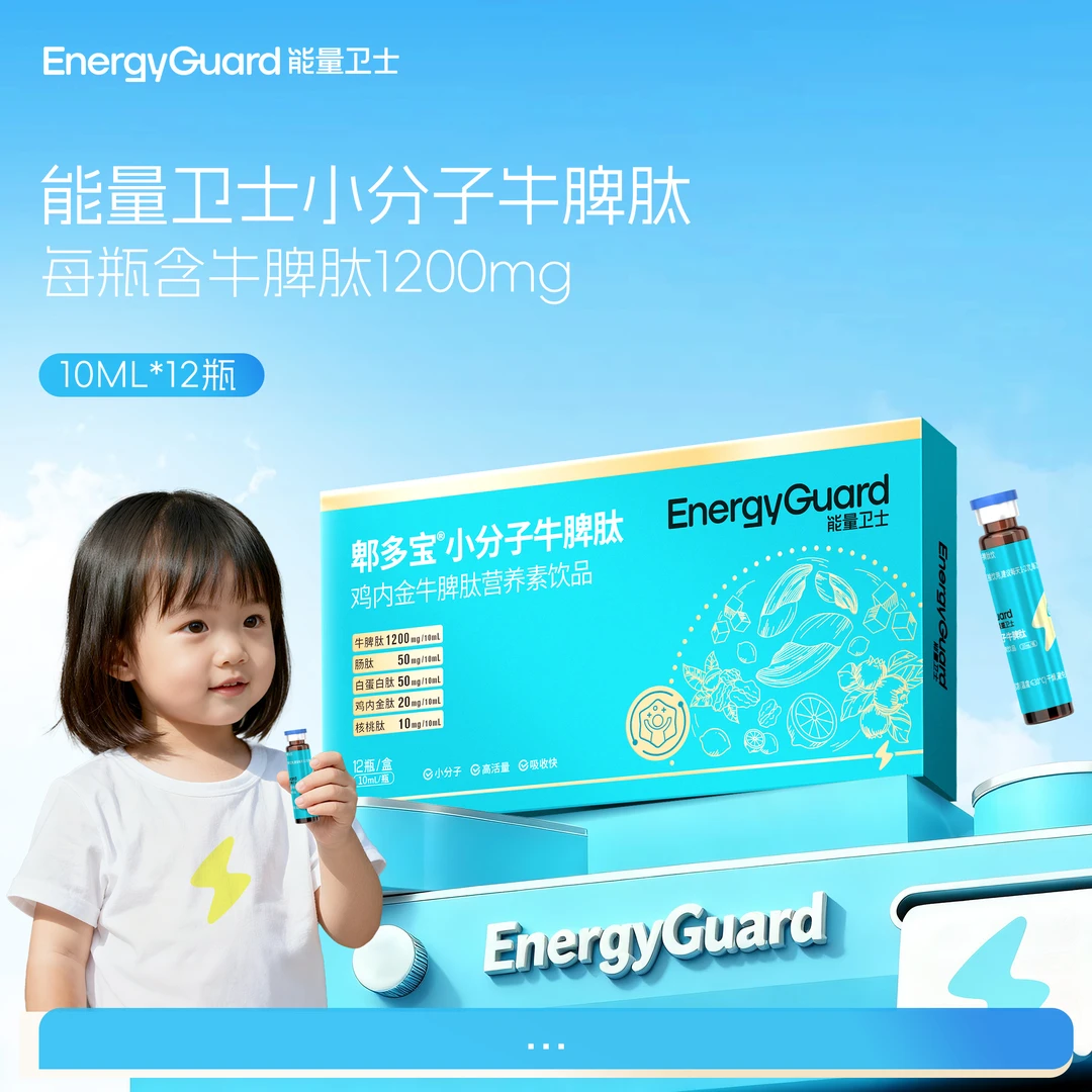 【四娃妈专属】能量卫士郫多宝小分子牛脾肽鸡内金风味健康