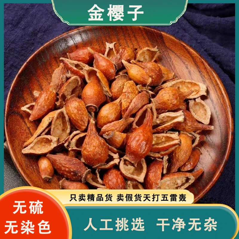 广西金樱子纯野新鲜干货泡茶泡久料干果子自然嗮干无添加金樱子