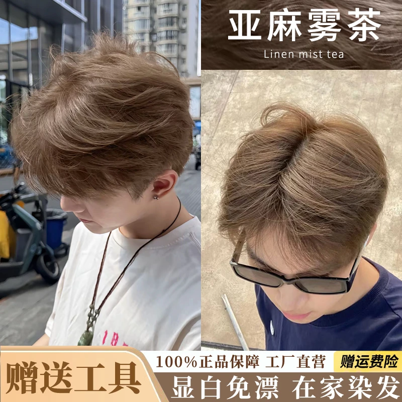 【男士专用】忆丝云亚麻雾茶色染发膏夏季学生显白植物护发oksc染发