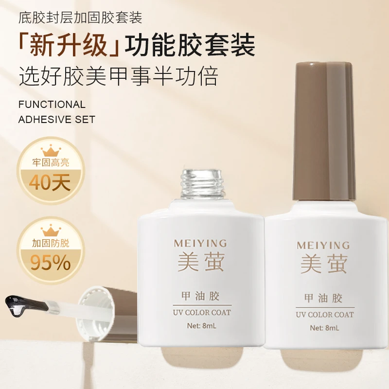 6瓶装功能胶底胶镀金封层俄式磨砂加固胶晕染防翘剂美甲店专用胶