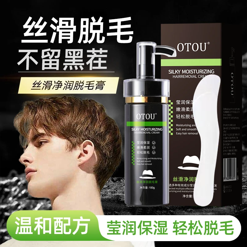 BY脱毛膏男士永久不再涨价脱胡子去胡青脱须面部胡渣络腮胡无黑点