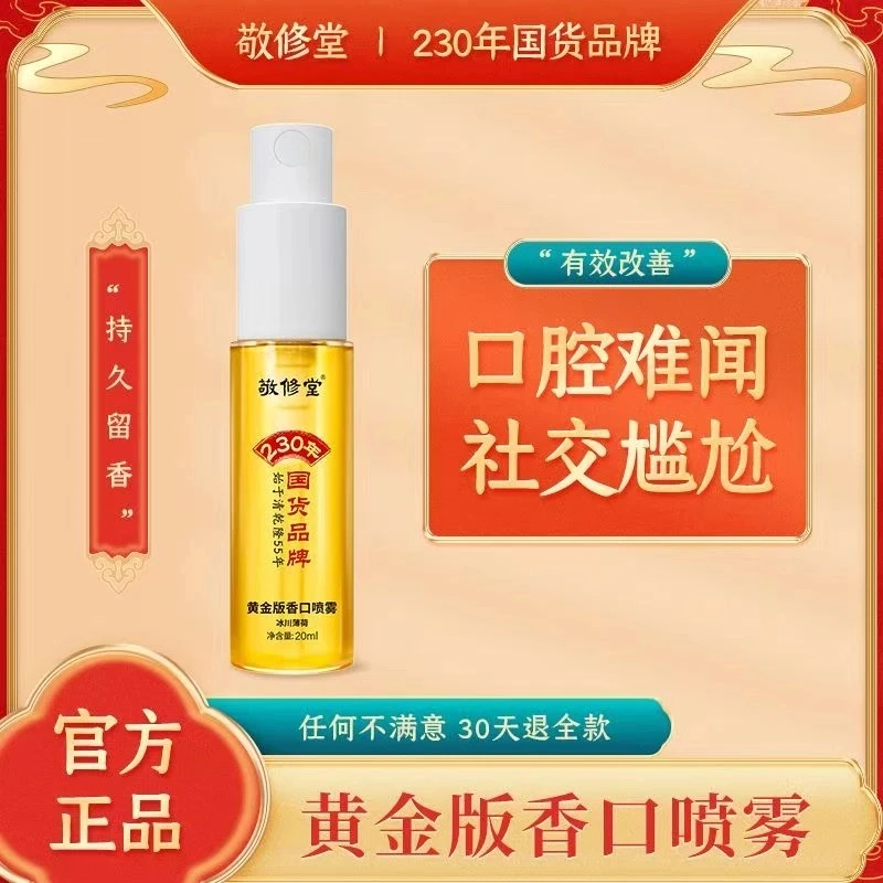 【冬雪推荐】口喷口腔清新口气喷雾D