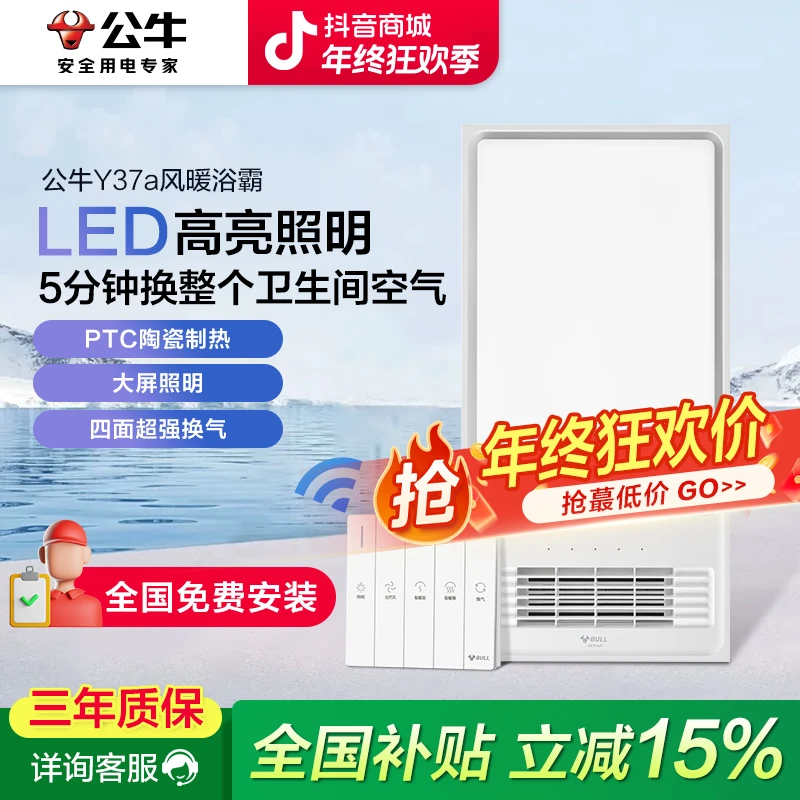 【Y37A】公牛浴霸速热大照明风暖浴霸换气吹风卫生间适用卫生间浴霸