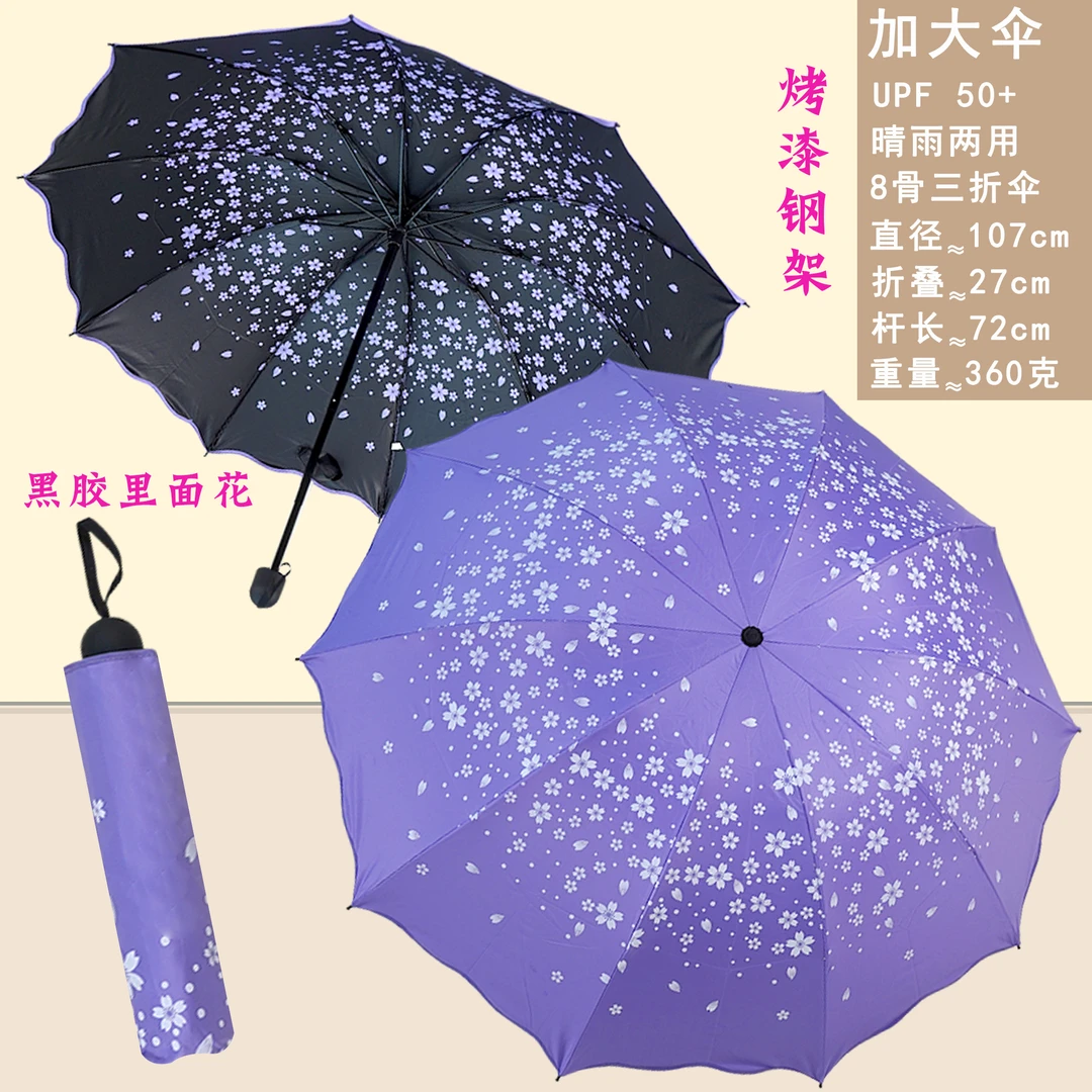 10骨加大伞双面印花黑胶防晒遮阳雨伞晴雨两用三折伞(能遮两人）