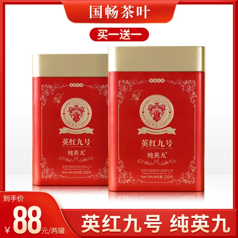 国畅英德红茶英红九号纯英九广东特产好茶送礼英红9号源头茶园