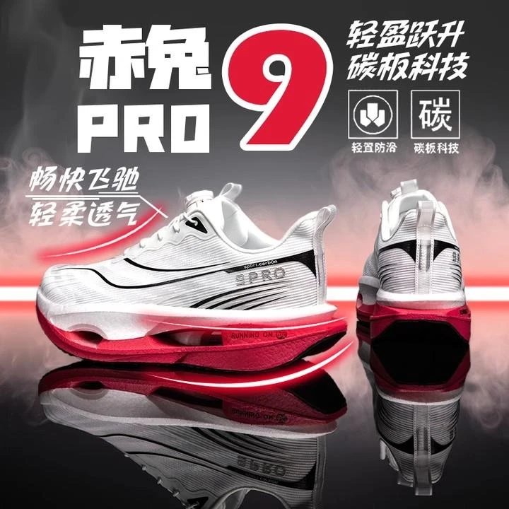 专柜正品赤兔9PRO竞速跑鞋男2025夏季新款免系带网面透气减震耐磨