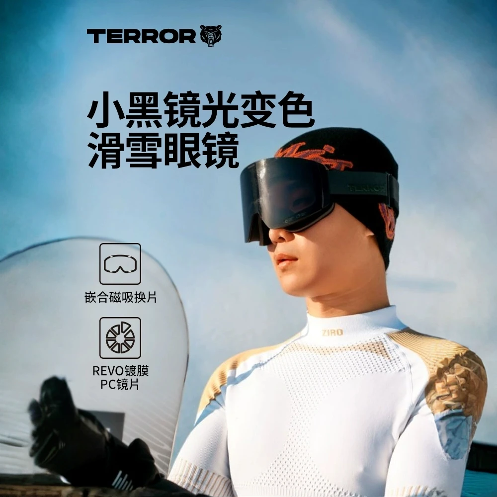 TERROR探锐小黑镜光变色专业滑雪眼镜双层高清防雾磁吸可卡近视镜