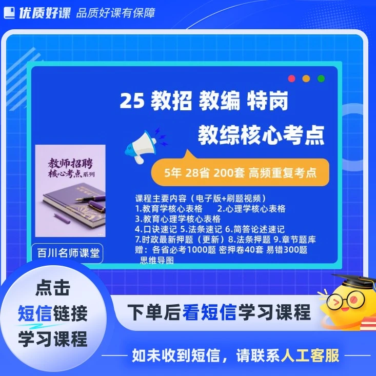 教编教招特岗核心考点速记系列-电子版点击短信链接学习课程