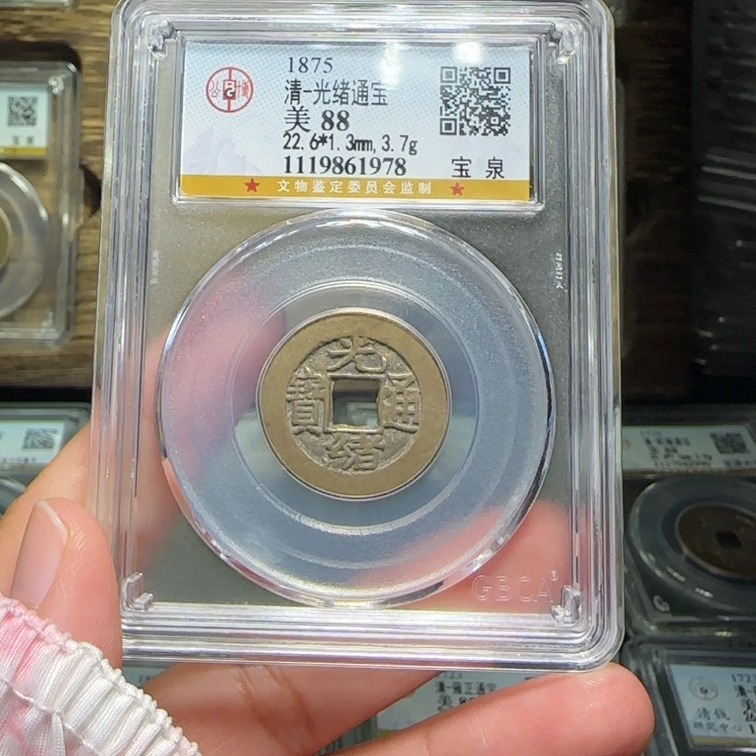 铜FY光绪宝泉88分1978