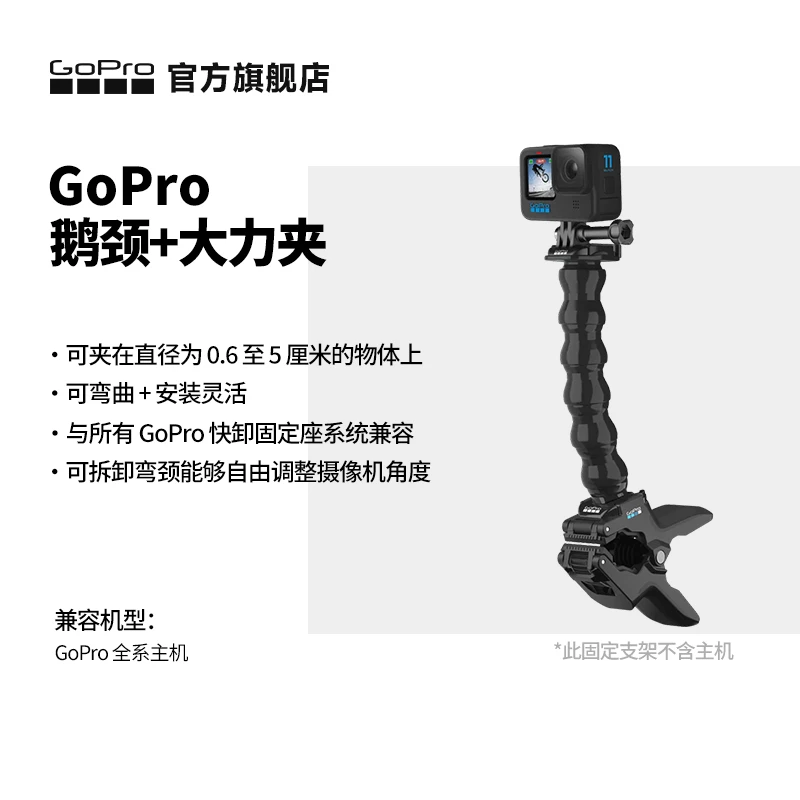 GoPro配件 Jaws可伸缩夹钳固定座 鹅颈支架 适用于所有GoPro相机