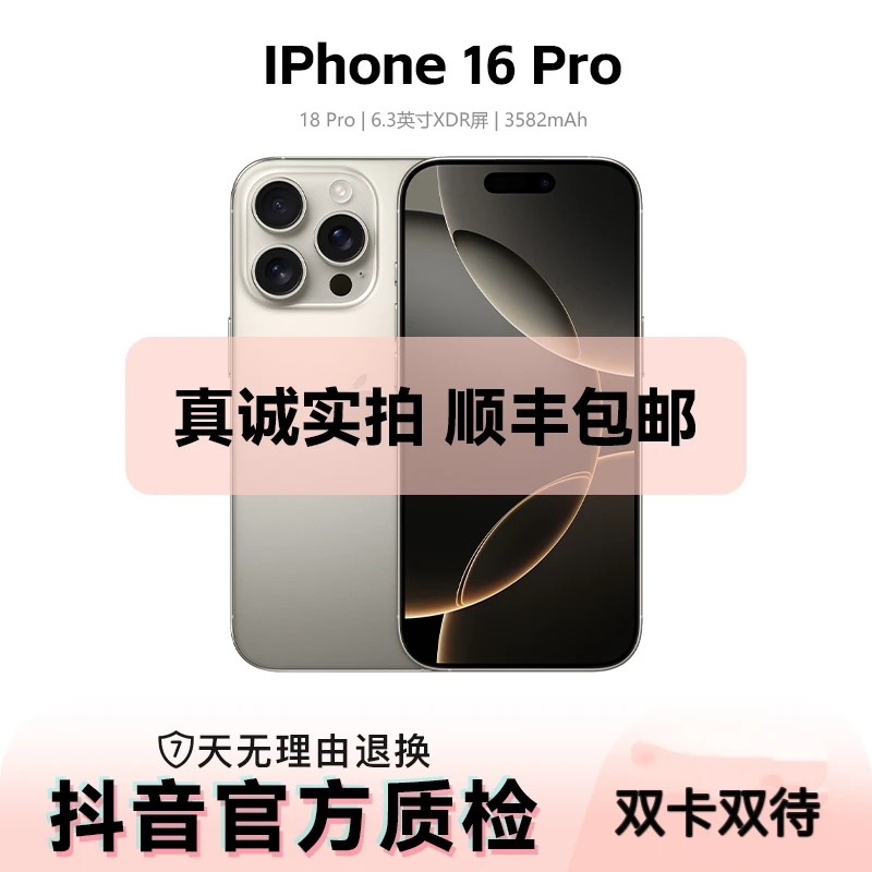 95新 Apple/苹果 iPhone 16Pro 美版无锁双卡双待全网通  优品
