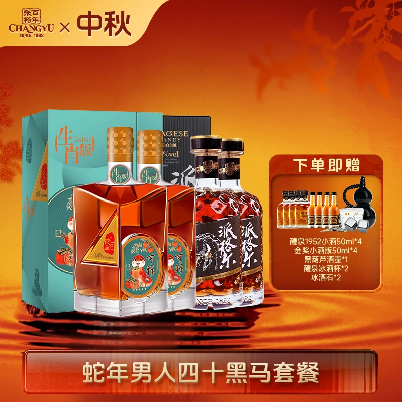张裕白兰地 蛇年可雅男人四十700*2+派格尔黑马500ml*2