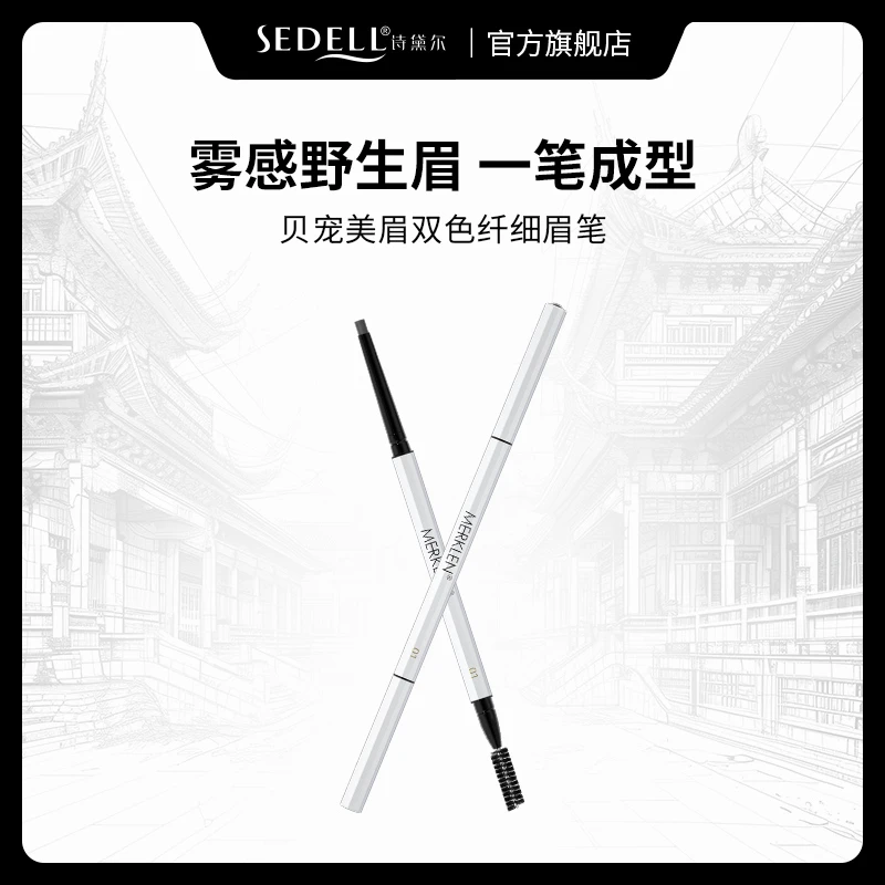 【MIMI专属】MERKLEN麦尔卡伦贝宠美眉双色纤细眉笔