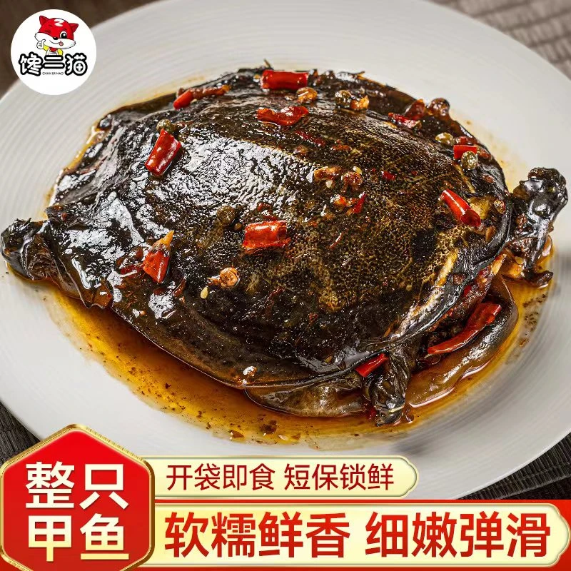 馋二猫【招牌】麻辣甲鱼肉质鲜嫩到手3只（收到必须冷冻保存）