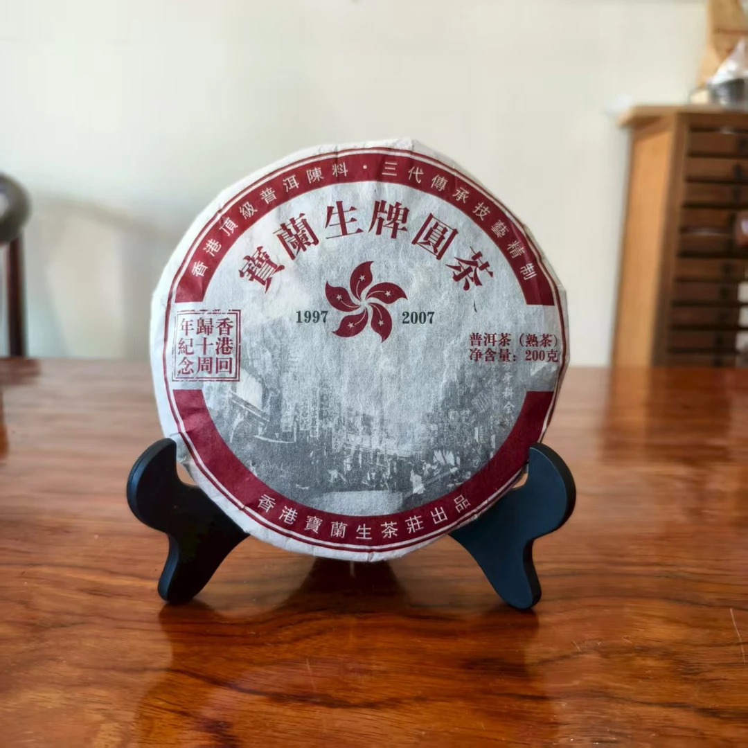 【福圆严选】宝兰生|2007年香港十周年纪念饼熟茶 200克/饼