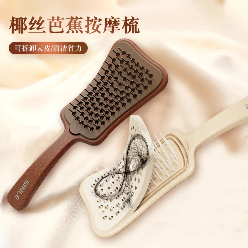 椰丝芭蕉按摩梳家用女士顺发防静电梳子可拆卸清洁梳便携式蓬松梳