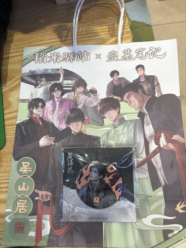 盗墓笔记 网剧藏海花吴邪吧唧+吴山居纸袋