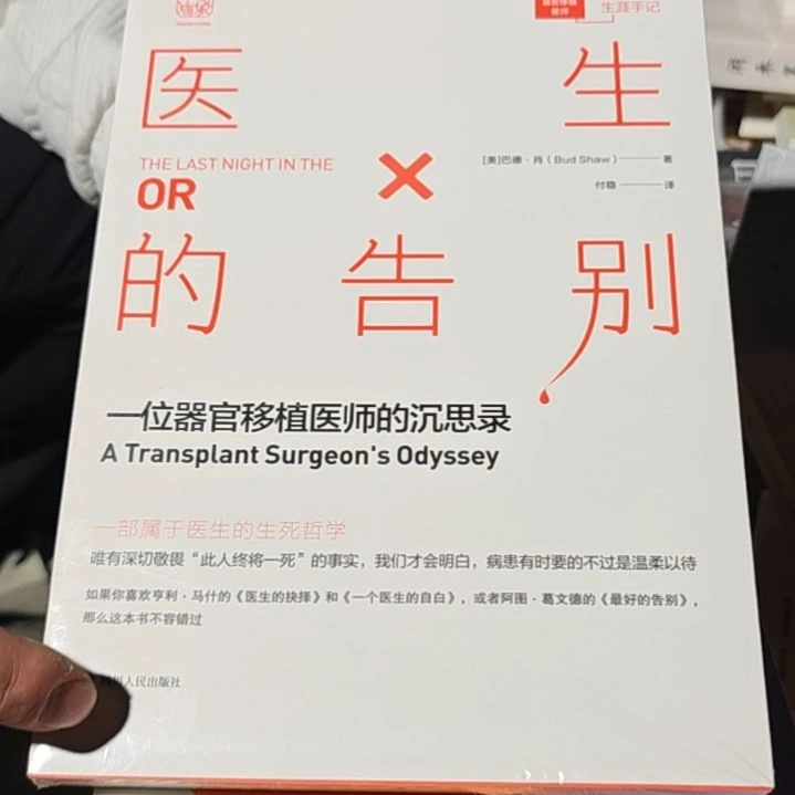 医生的告别平装库存书