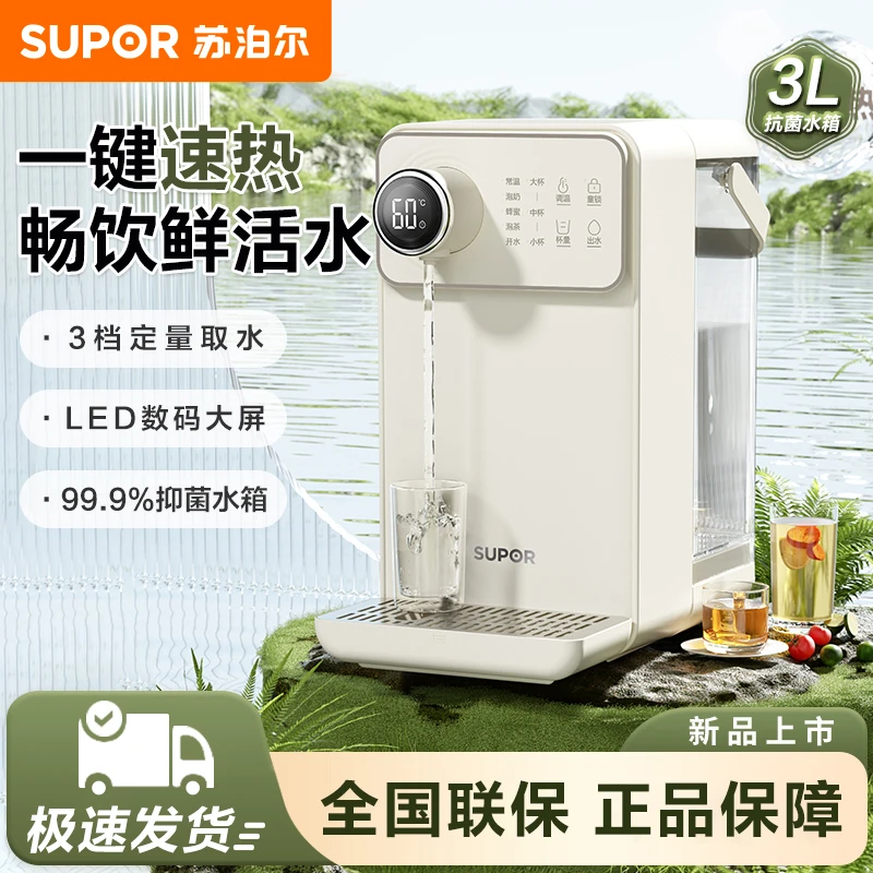 苏泊尔电热水瓶家用智能多段调温大容量电恒温水壶台式速热饮水机