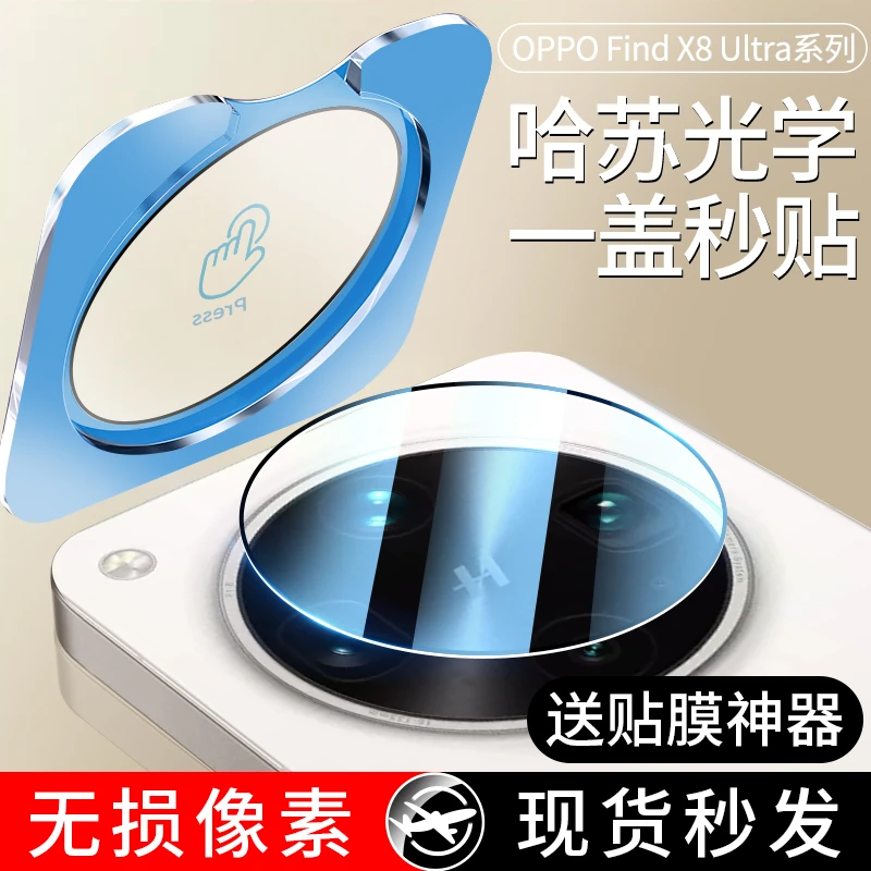 适用OPPOFindX8Ultra镜头膜findx8Pro摄像头保护膜x8s手机+钢化膜